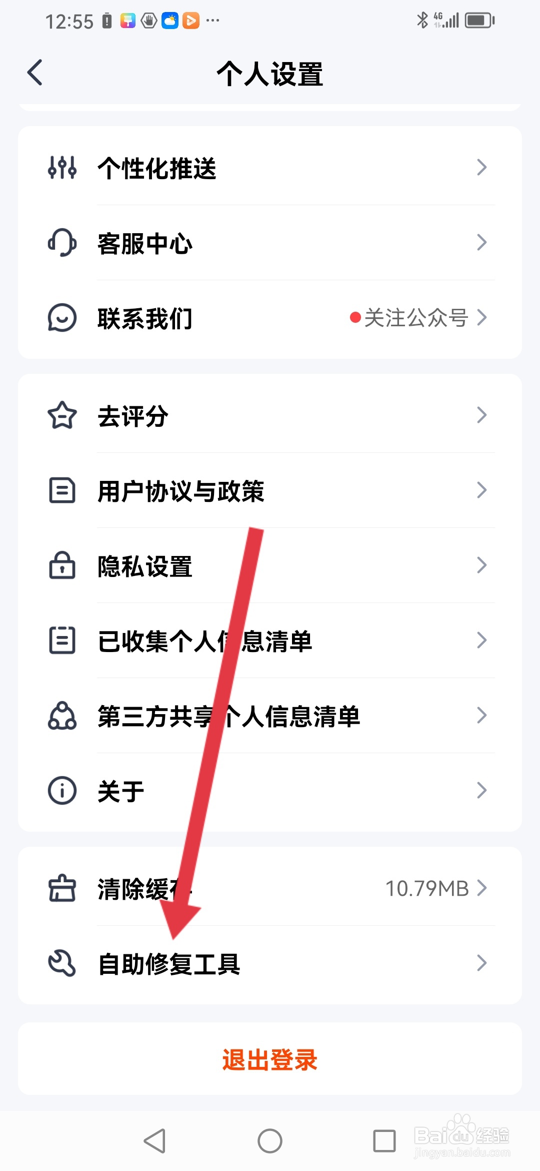 如何在平安金管家重置APP