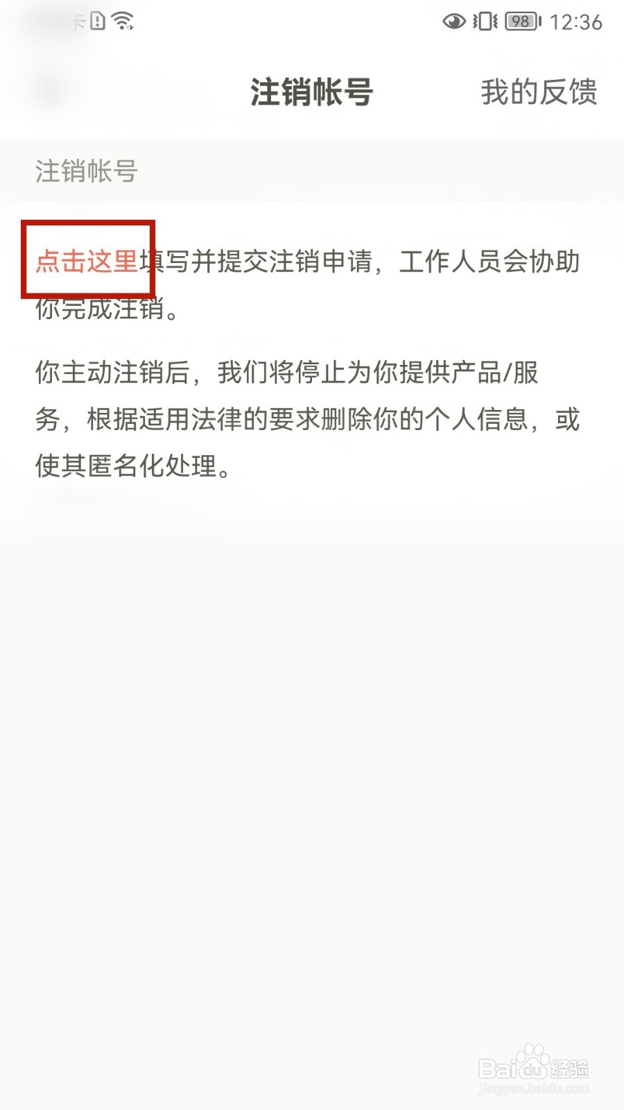 下厨房怎样申请注销帐号