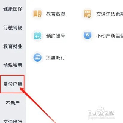 杭州市户口怎么迁入