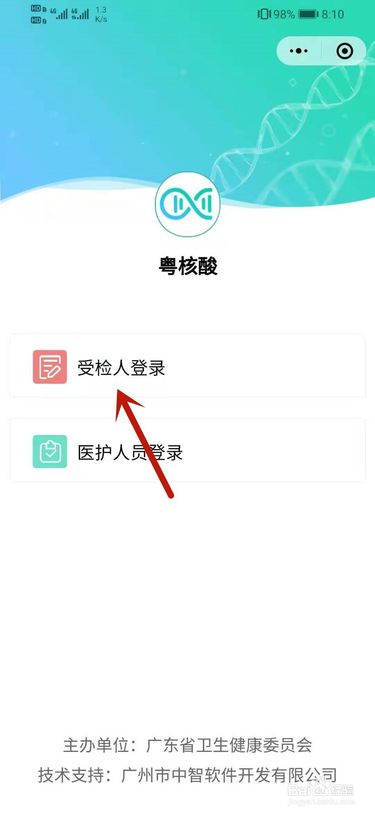 粤核酸怎么生成核酸码
