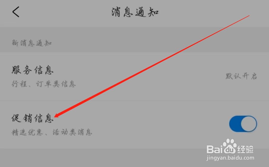携程旅行APP怎么开启促销信息