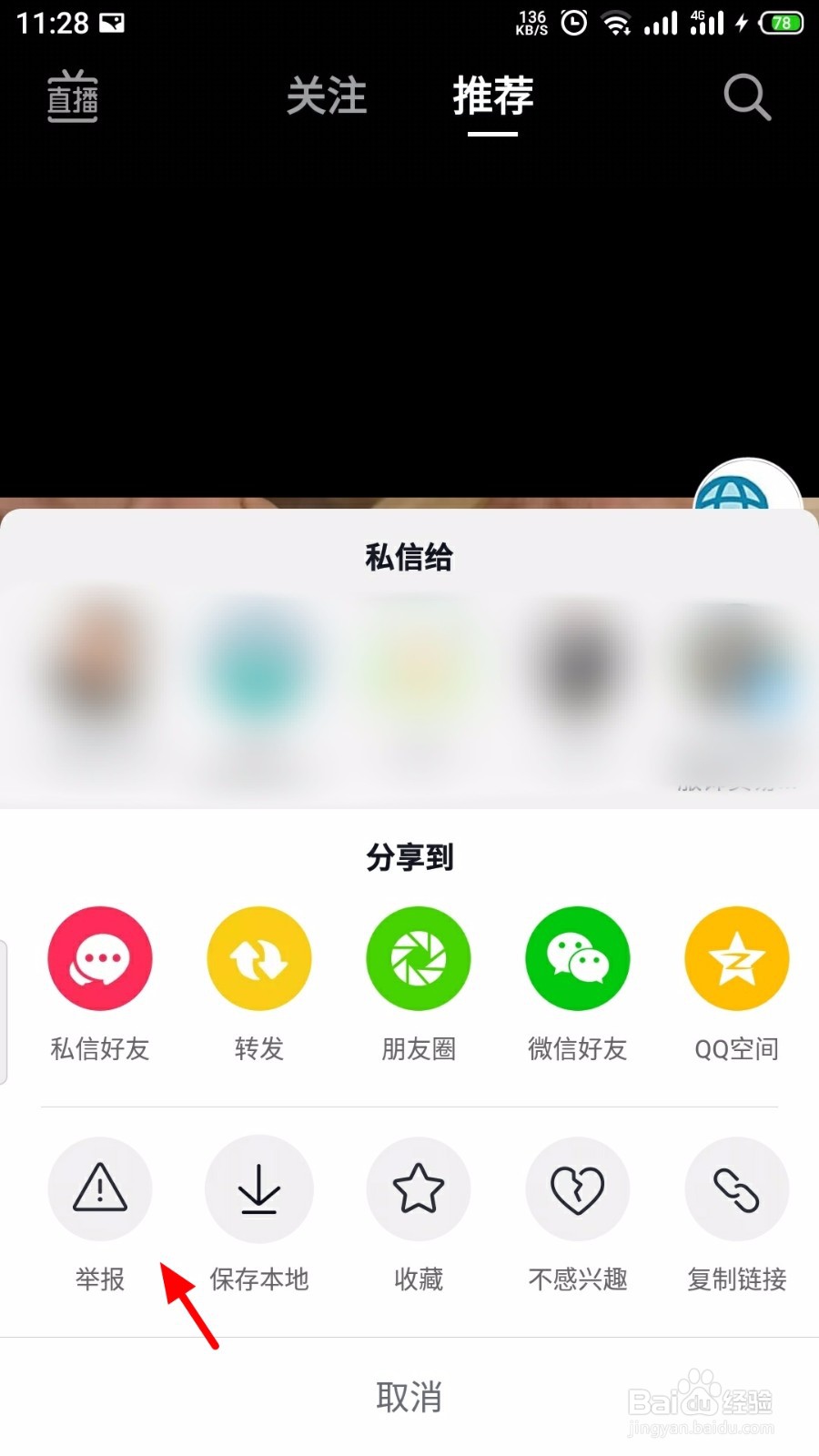 怎么封别人抖音号