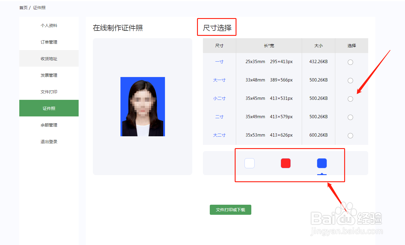 如何使用易绘创在线制作证件照