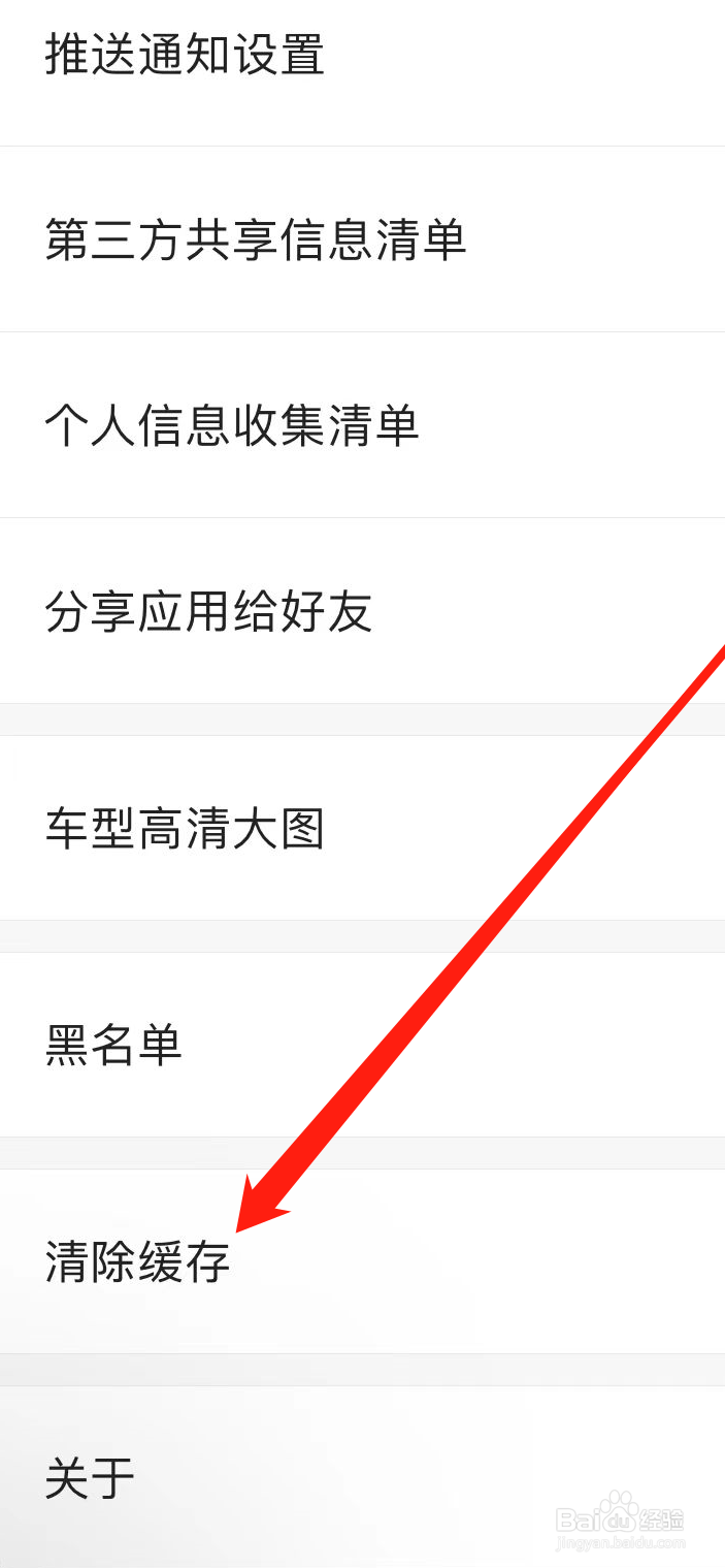汽车报价如何清除缓存