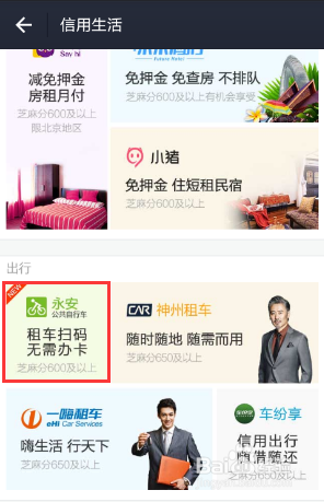 不办卡租用永安公共自行车的方法