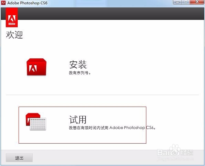 如何安装adobe photoshop cs6