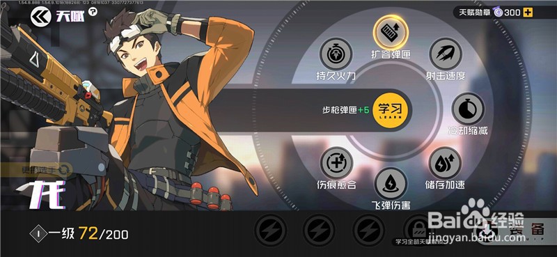 王牌战士怎么装备天赋 天赋怎么学习使用并装备