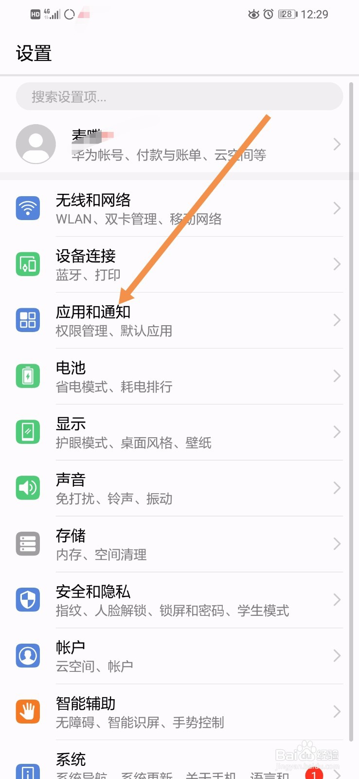 华为手机怎么打开哈啰出行的读取位置信息