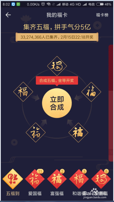 支付宝怎么集五福？