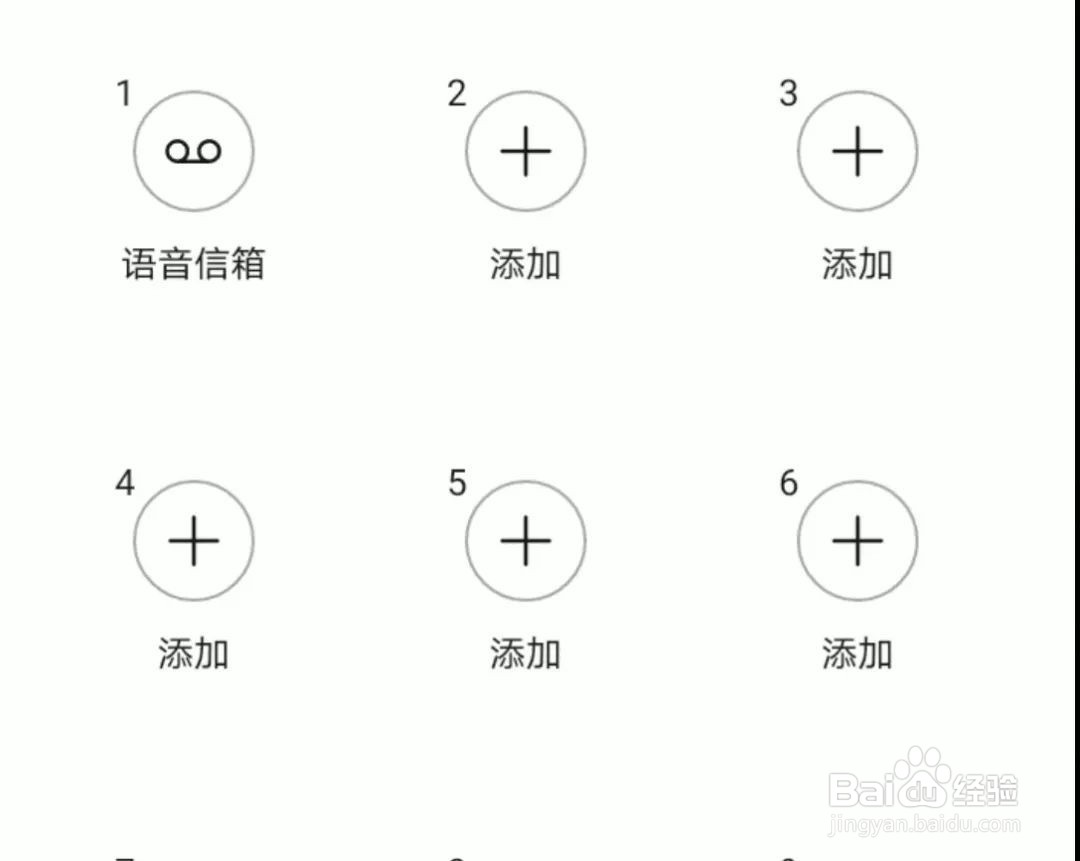 手机如何设置快速拨号?