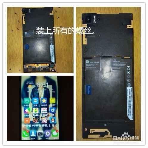 小米3手机怎么换屏？