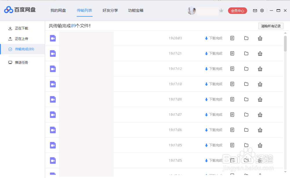 百度网盘主要功能