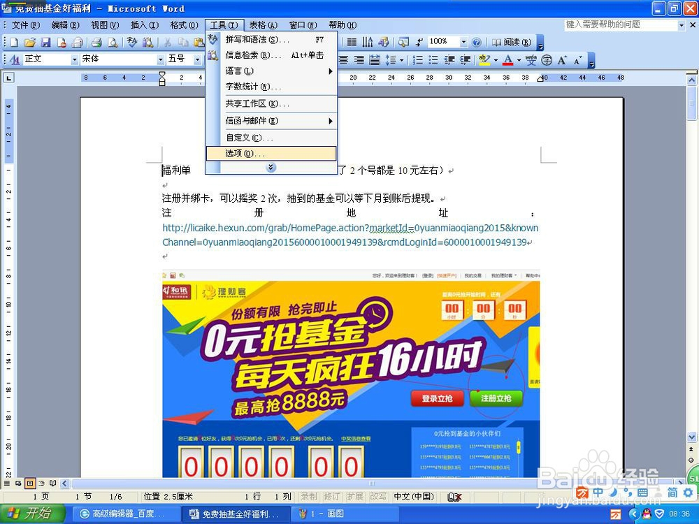 为word文件设置密码