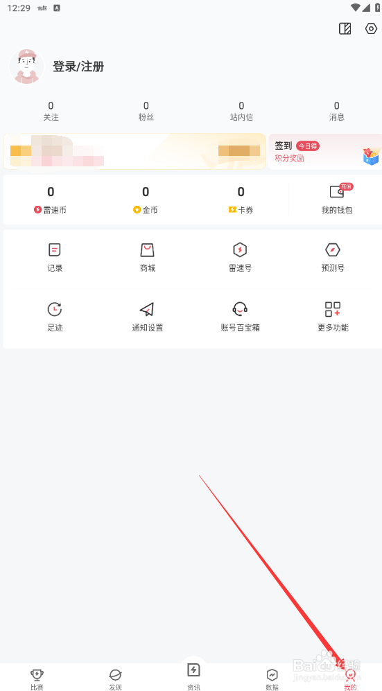 雷速体育如何查找清理缓存