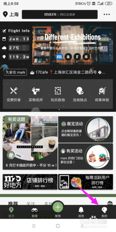 mars怎么关闭掉消息推送