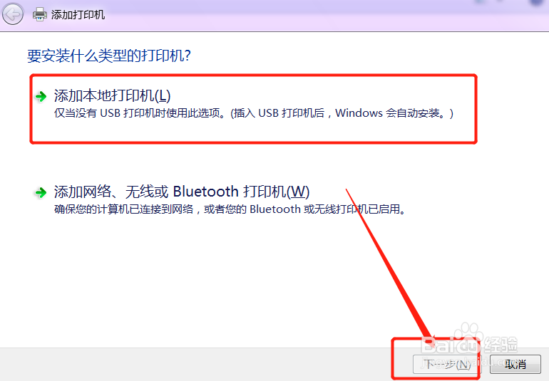 win7添加打印机
