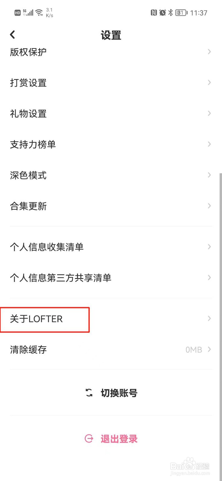 LOFTER怎么查看版本号
