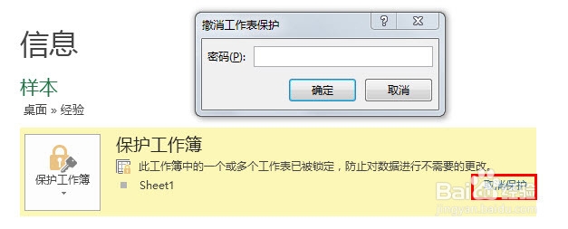 Excel如何设置密码