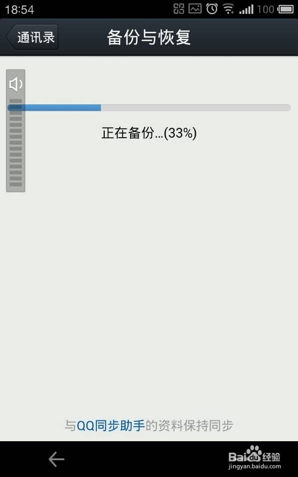 QQ备份通讯录