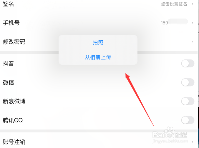 西瓜视频怎样修改头像