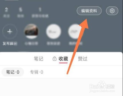 小红书博主身份如何修改