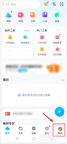 百度网盘怎么筛选找出回收站的所有图片