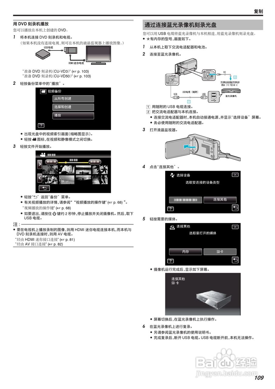 胜利GZ-VX875摄像机使用说明书:[11]