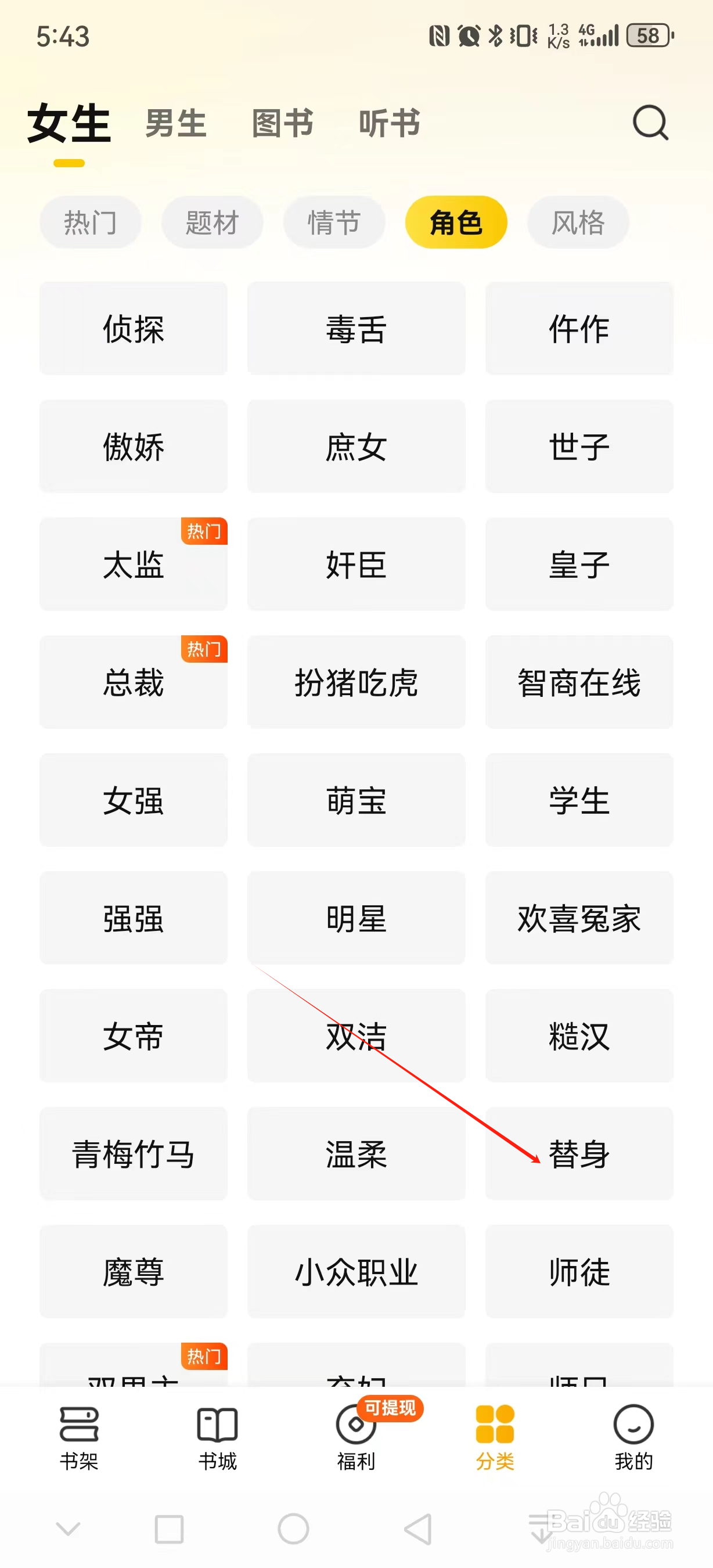 七猫免费小说如何查看替身类小说