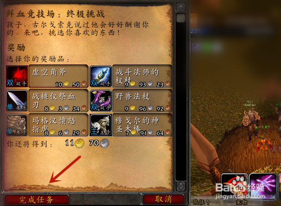纳格兰竞技场任务如何完成?