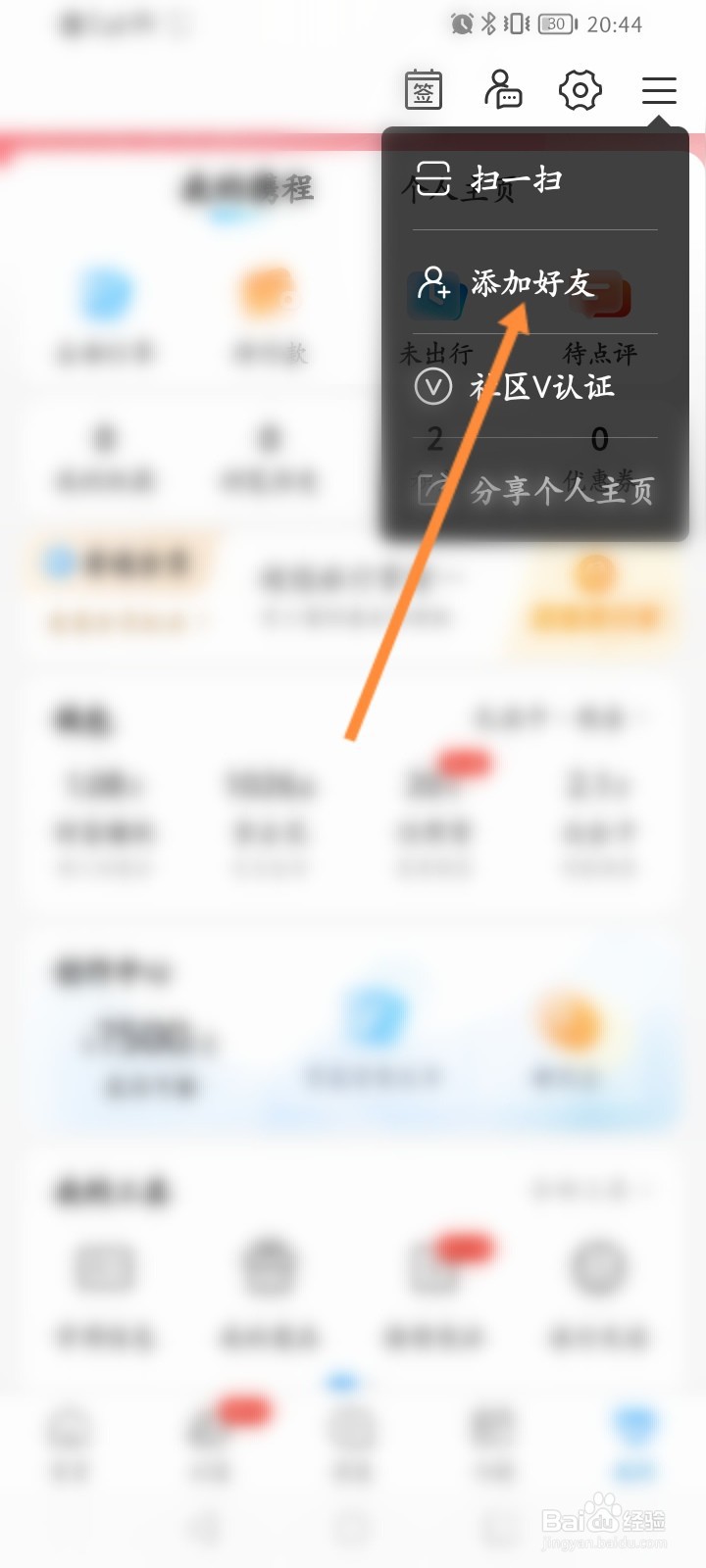 携程旅行怎么添加QQ好友