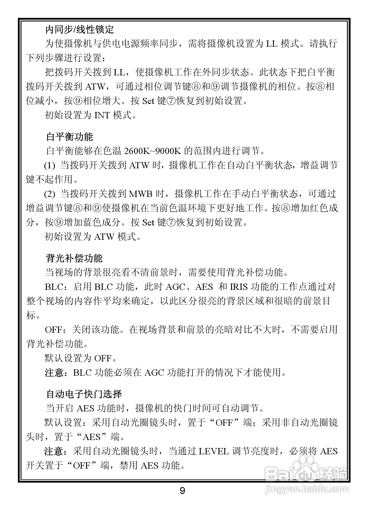 V5412-A5室内日夜转换型固定半球摄像机说明书