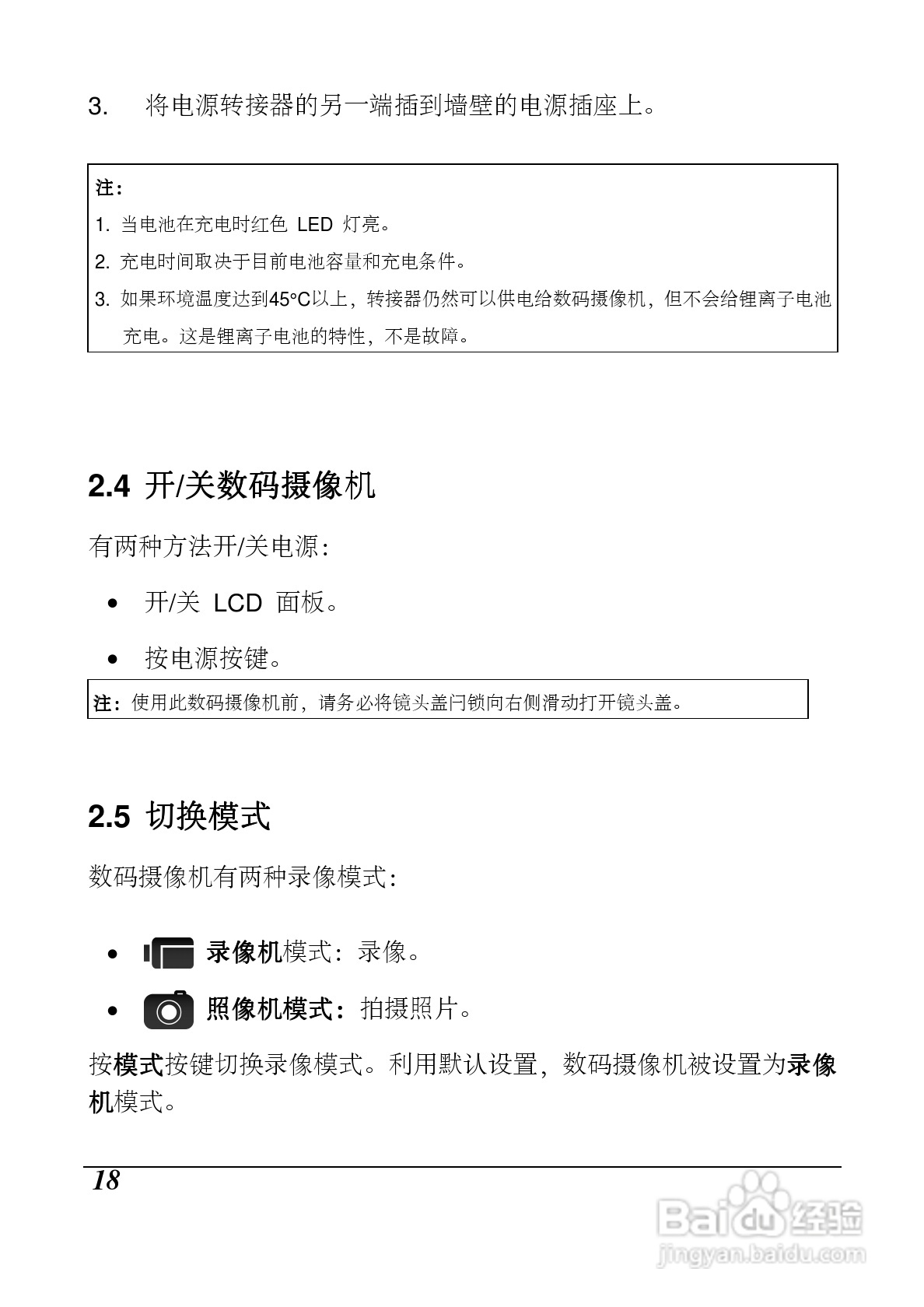 海尔DV-Z10数码摄像机说明书:[2]