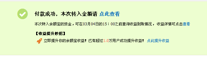 余额宝使用银行卡账号转入资金的方法