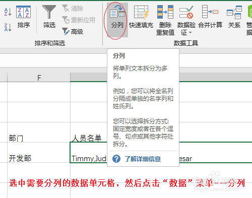 Excel如何将一个单元格文本拆分到多个单元格