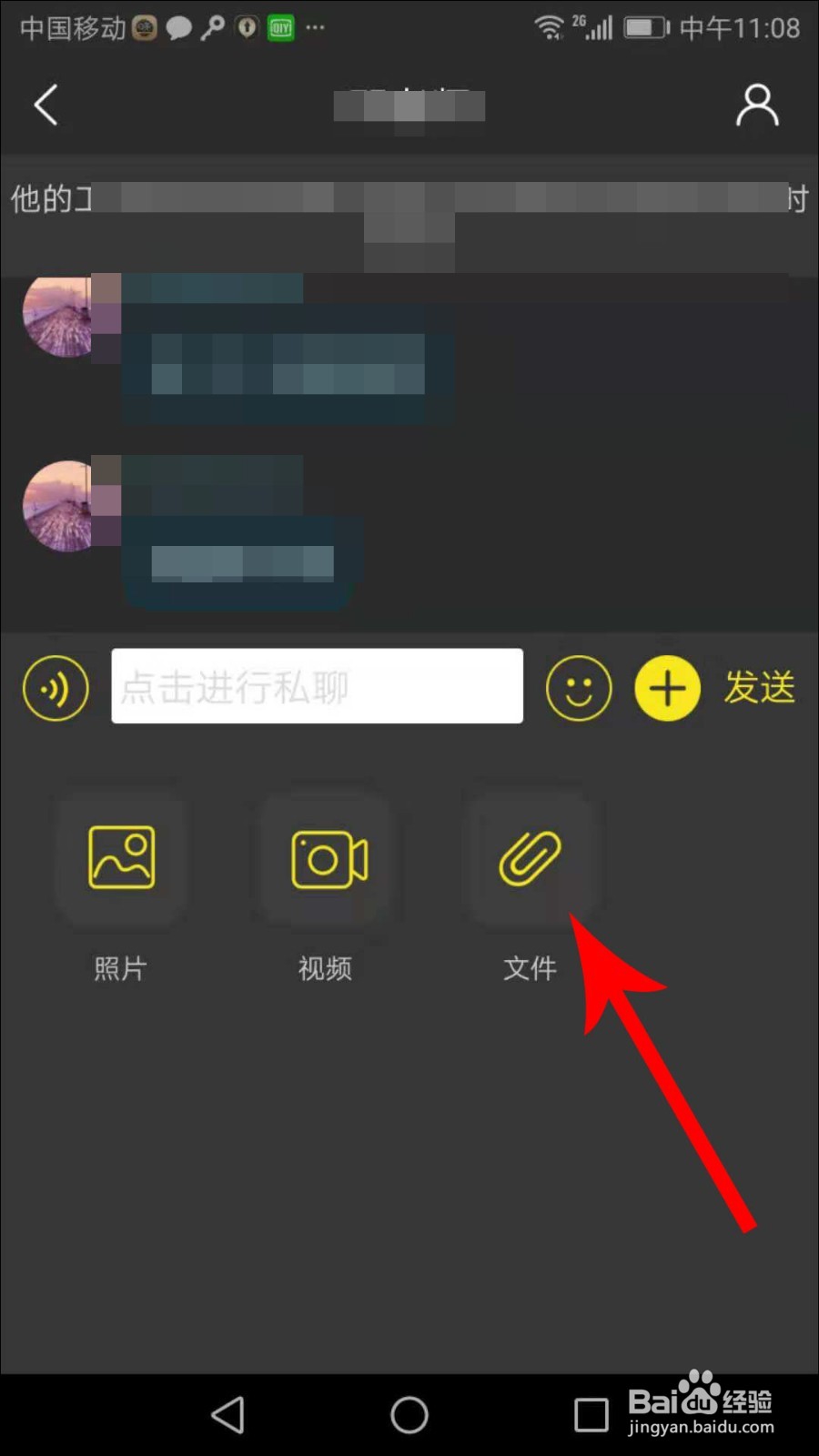 晓黑板怎么发文件给好友