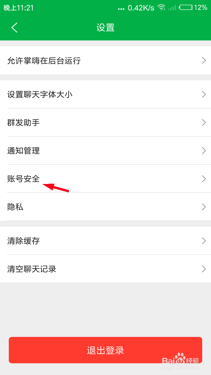 掌嗨怎么实名认证