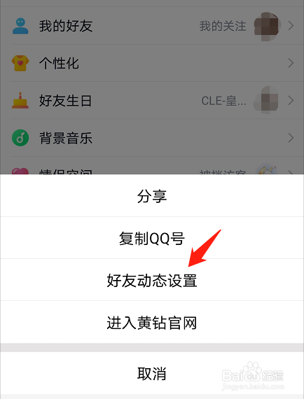QQ空间如何开启接收直播通知功能