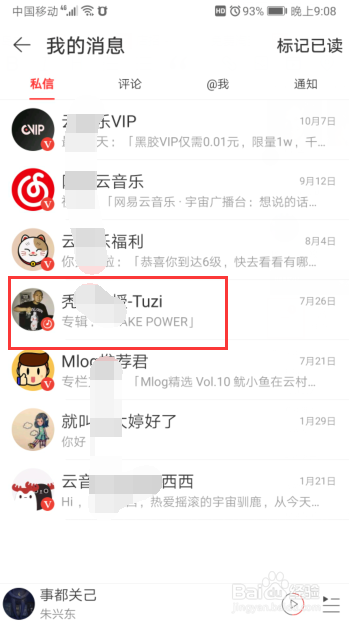 网易云音乐如何删除私信