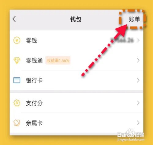 微信年度账单在哪儿查询