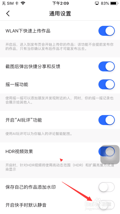 快手怎么关闭开启快手时默认静音