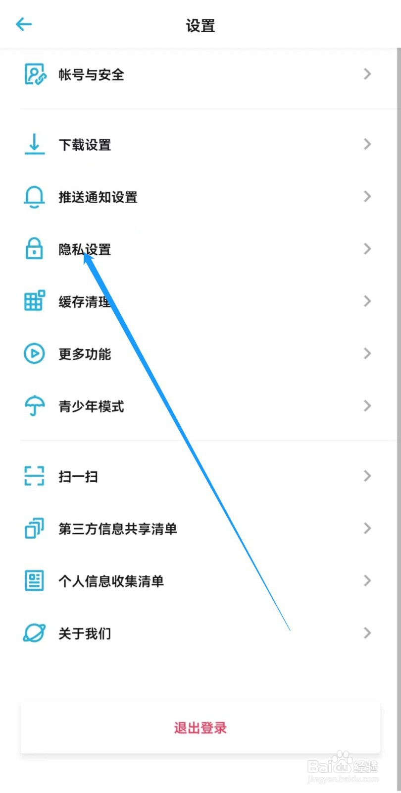 如何开启小宇宙APP不让他人看到我的收听记录