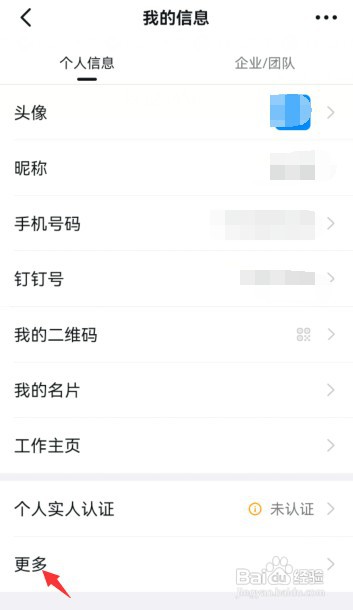 钉钉如何才能设置所在地区