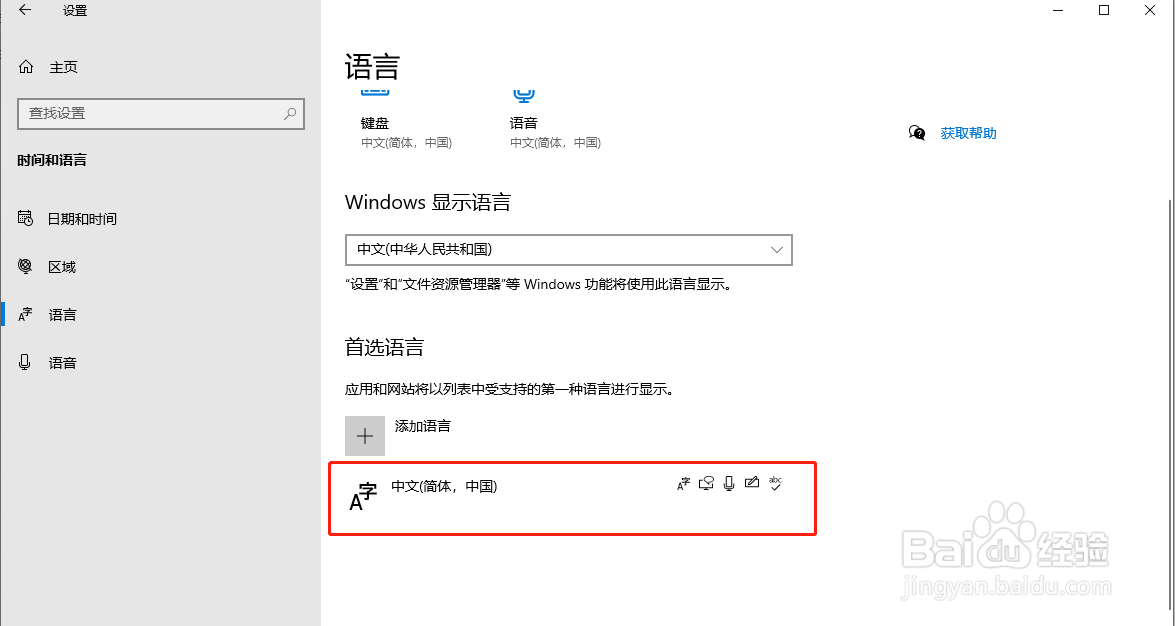 Windows 10系统怎样打开微软拼音输入法工具栏