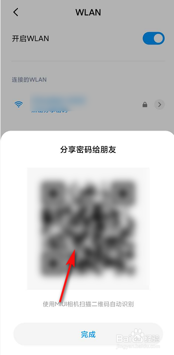 安卓手机怎么将wifi密码分享给别人？