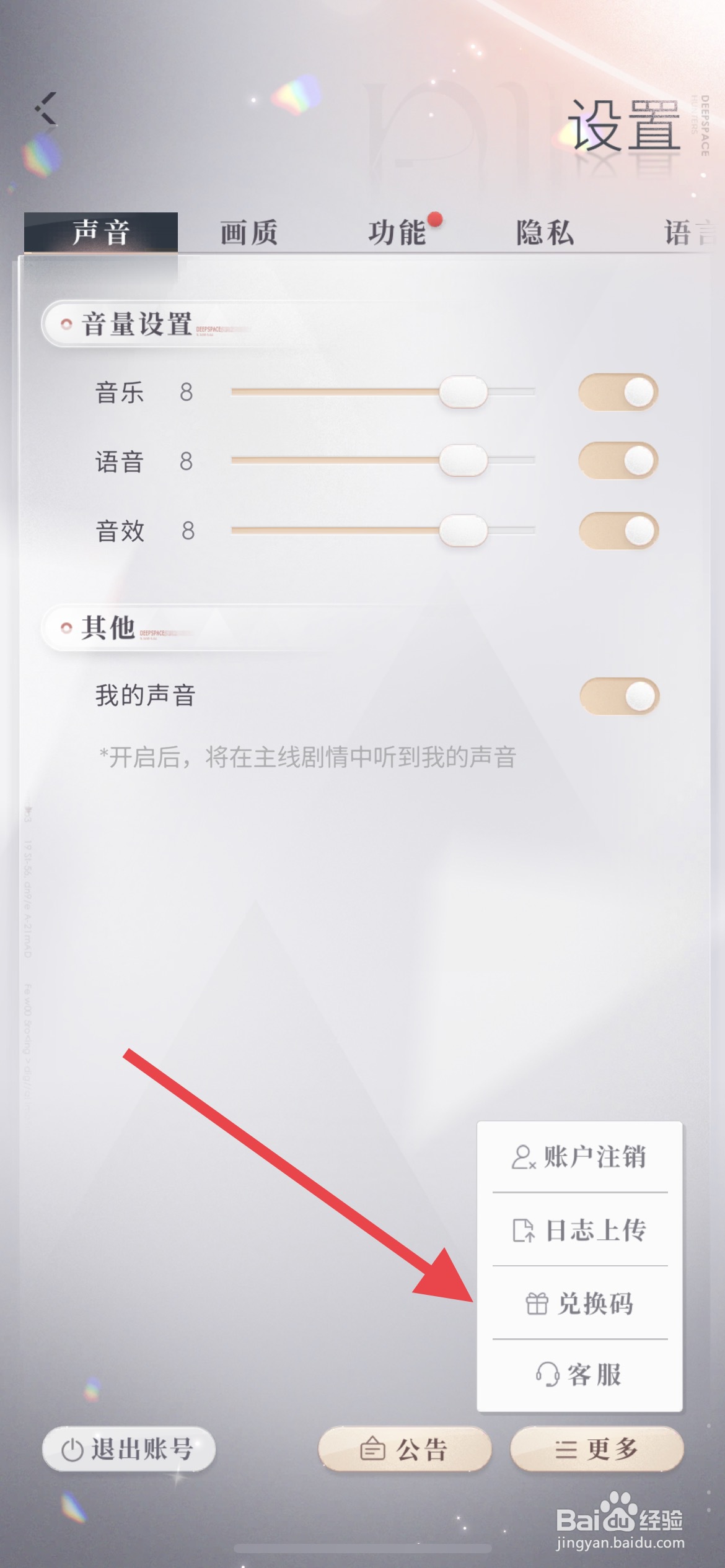 恋与深空兑换码怎么换