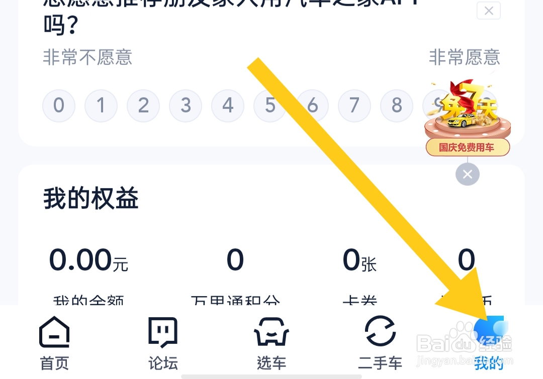 汽车之家软件怎样关闭论坛摘要模式