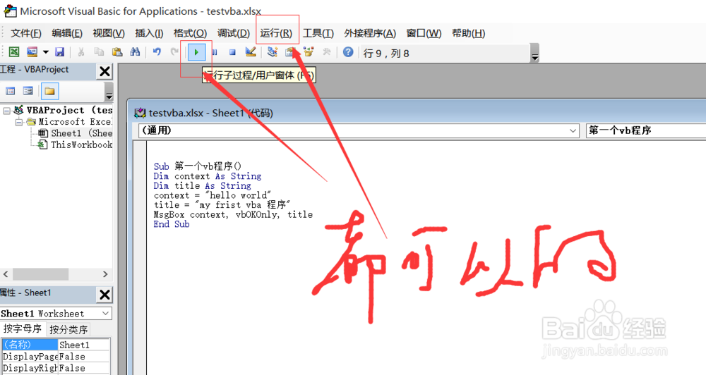 Excel VBA 写第一个小程序