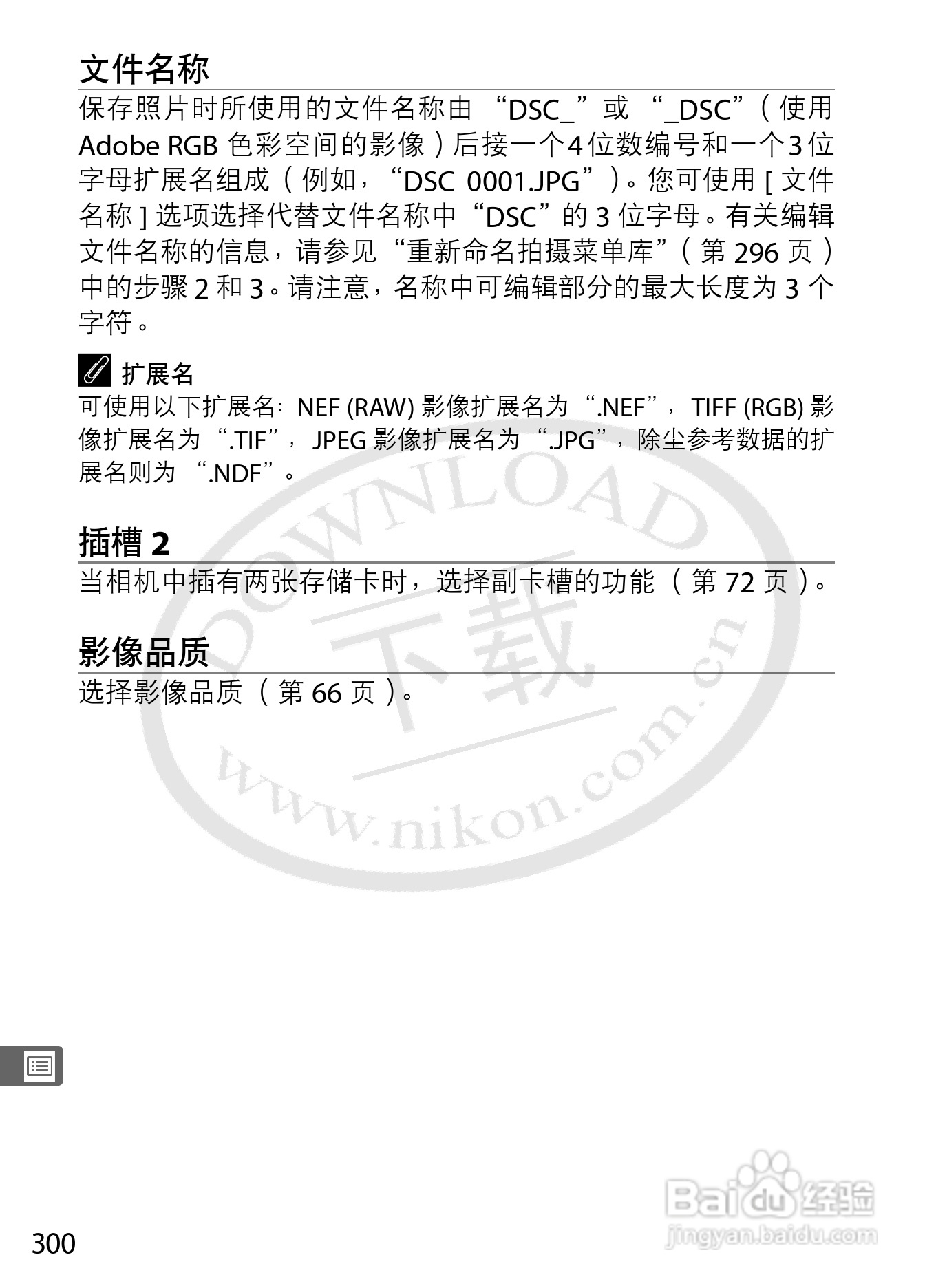 尼康D3数码相机使用说明书:[33]