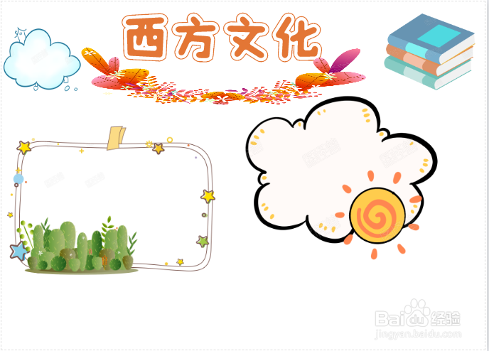 西方文化手抄报