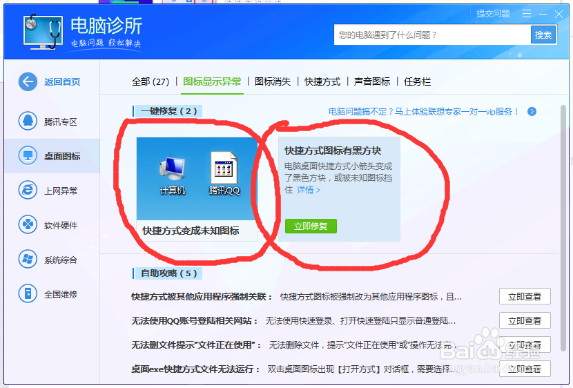 win10桌面图标有白色方框怎么办